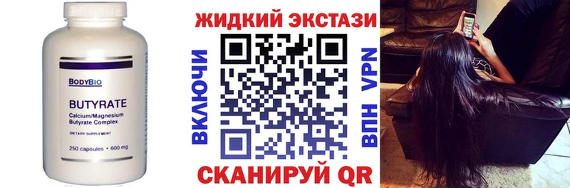 Бутират жидкий экстази  купить наркоту  Иланский 